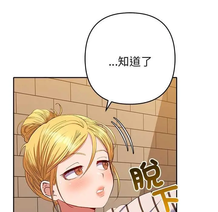 漫画《她们教会我的事》第39话第126张图