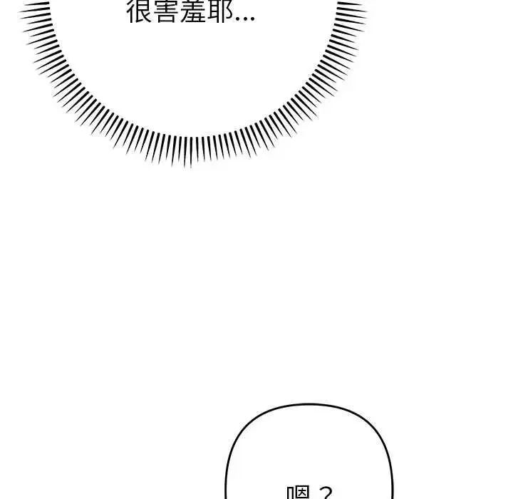 漫画《她们教会我的事》第39话第128张图