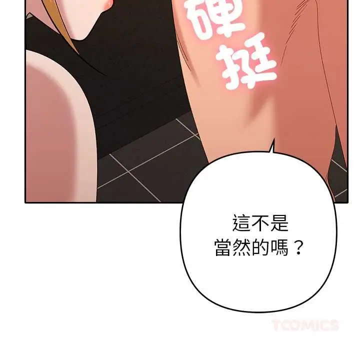 漫画《她们教会我的事》第39话第132张图