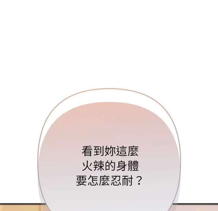 漫画《她们教会我的事》第39话第133张图