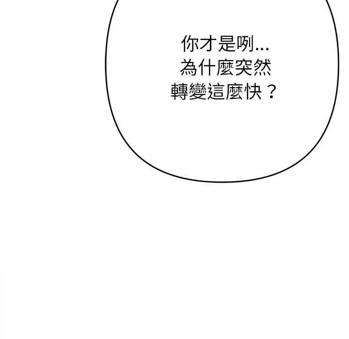 漫画《她们教会我的事》第39话第139张图