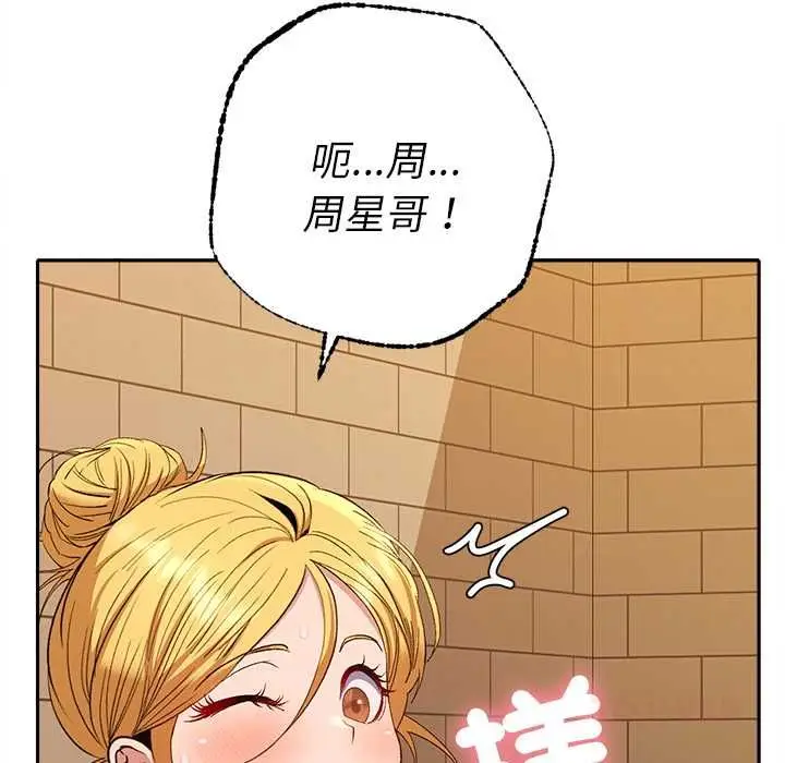 漫画《她们教会我的事》第39话第140张图