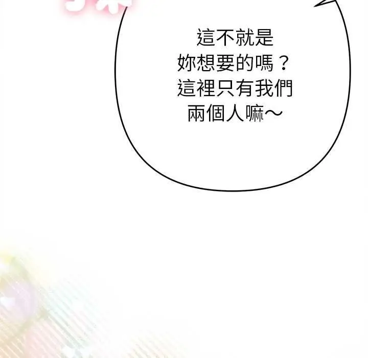 漫画《她们教会我的事》第39话第142张图