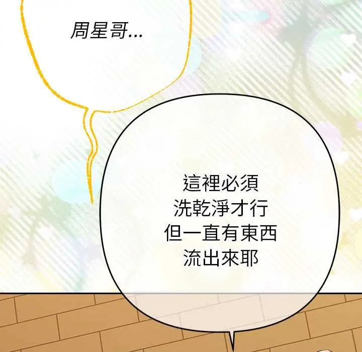漫画《她们教会我的事》第39话第147张图