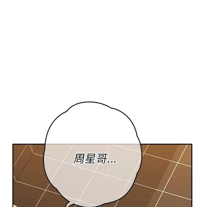 漫画《她们教会我的事》第39话第171张图