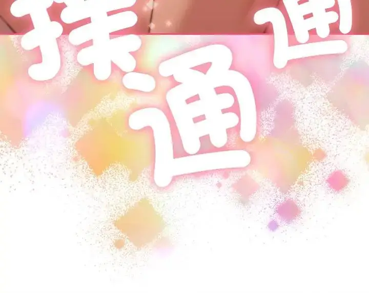 漫画《她们教会我的事》第39话第199张图