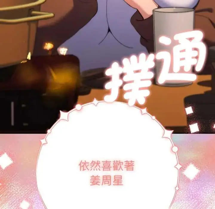 漫画《她们教会我的事》第39话第5张图