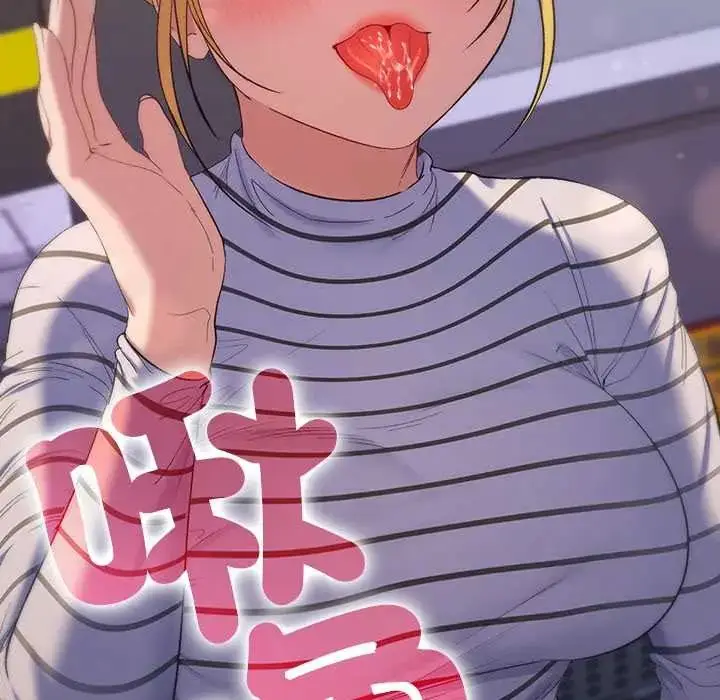 漫画《她们教会我的事》第39话第66张图