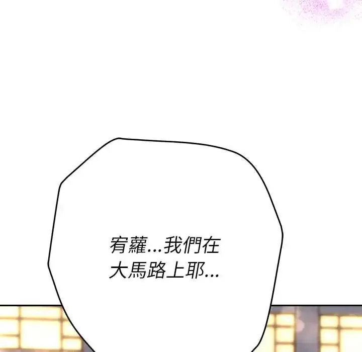 漫画《她们教会我的事》第39话第69张图