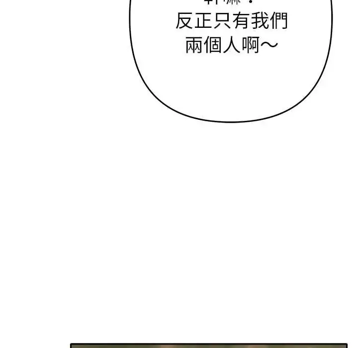 漫画《她们教会我的事》第39话第72张图