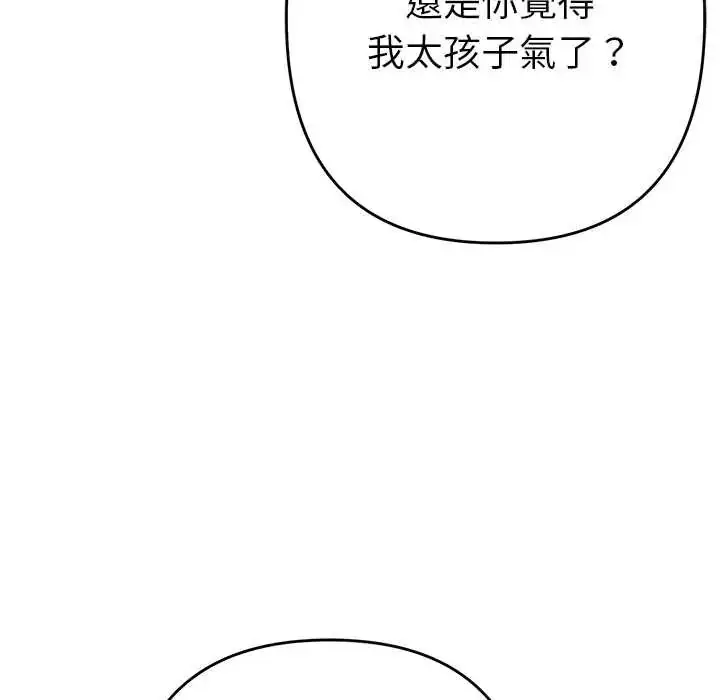 漫画《她们教会我的事》第39话第83张图