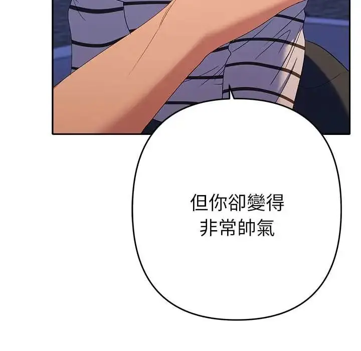 漫画《她们教会我的事》第39话第86张图