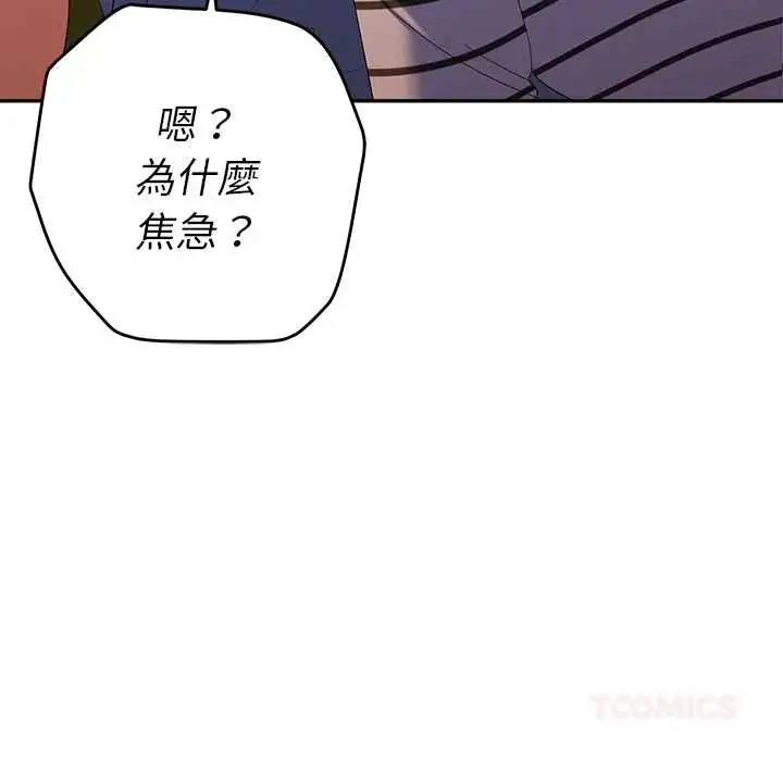 漫画《她们教会我的事》第39话第92张图