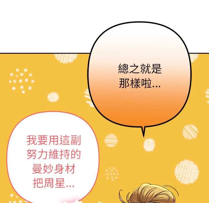漫画《她们教会我的事》第39话第93张图