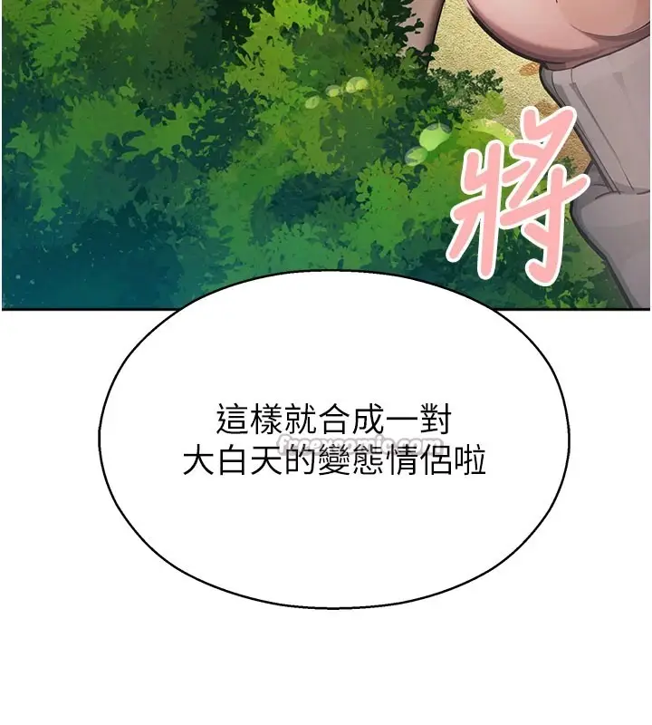 漫画《校园禁播角落》第1话第112张图