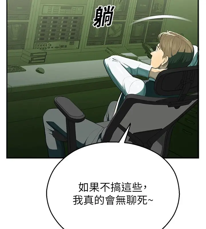 漫画《校园禁播角落》第1话第123张图