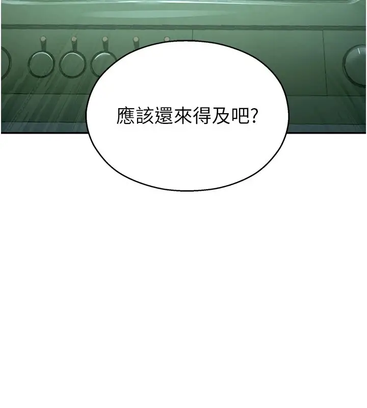 漫画《校园禁播角落》第1话第131张图