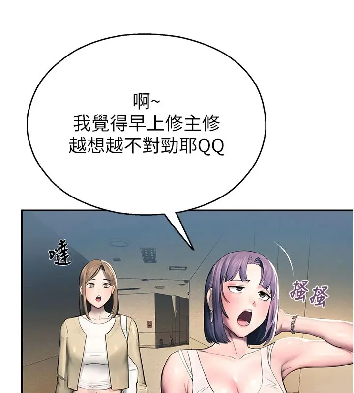 漫画《校园禁播角落》第1话第132张图