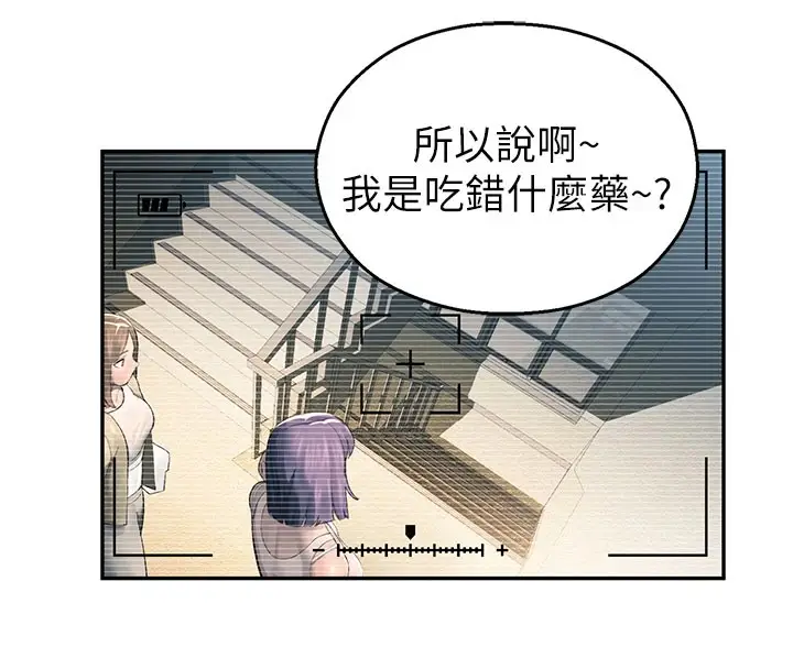 漫画《校园禁播角落》第1话第134张图