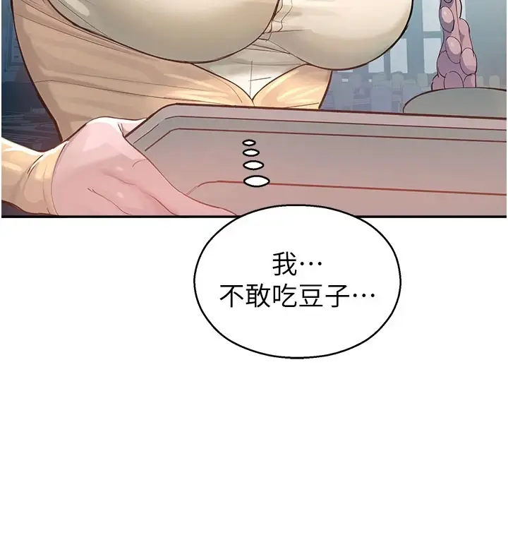 漫画《校园禁播角落》第1话第174张图