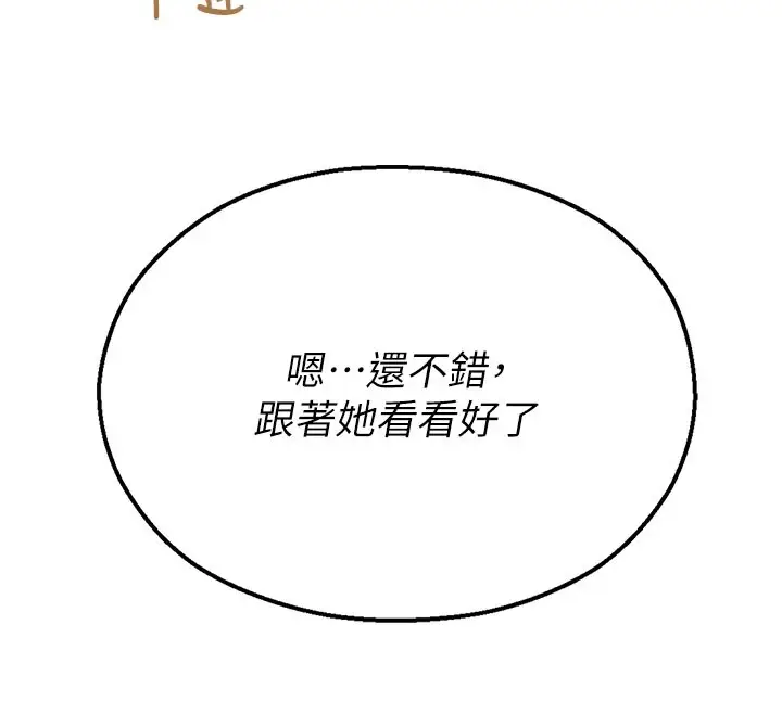 漫画《校园禁播角落》第1话第194张图