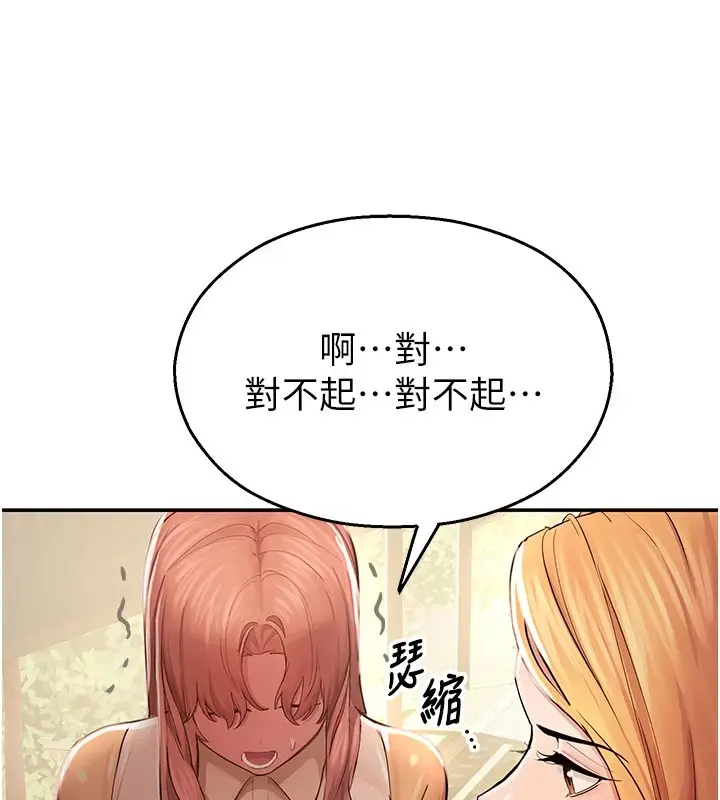 漫画《校园禁播角落》第1话第204张图