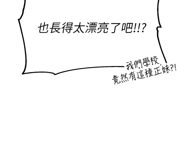 漫画《校园禁播角落》第1话第218张图
