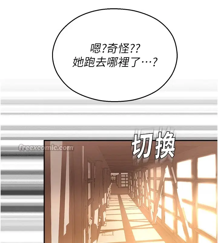 漫画《校园禁播角落》第1话第238张图