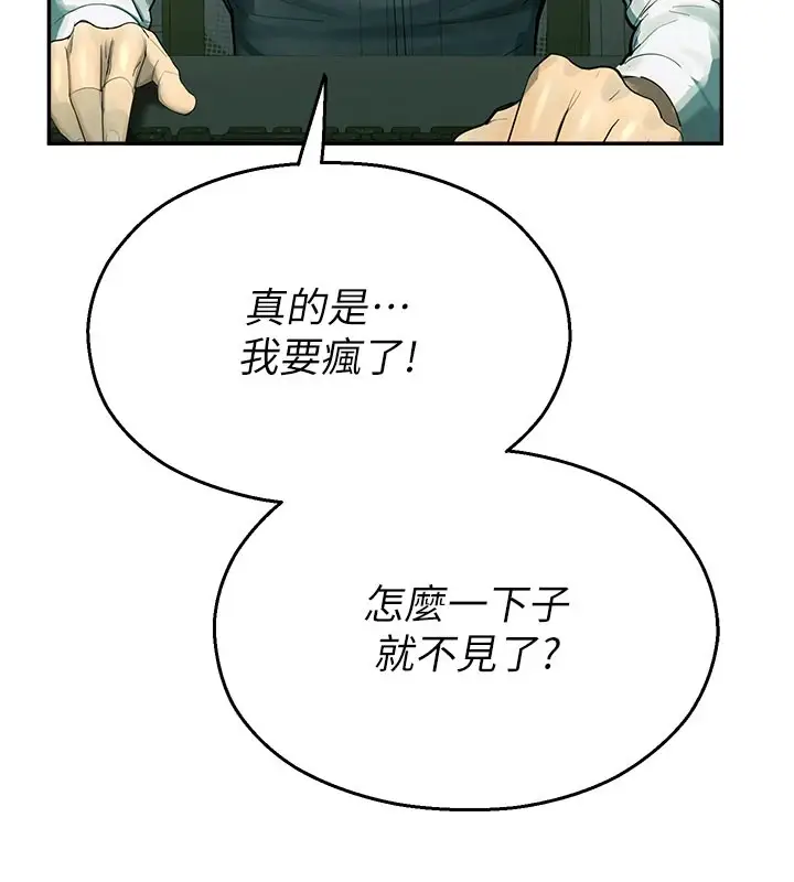 漫画《校园禁播角落》第1话第241张图