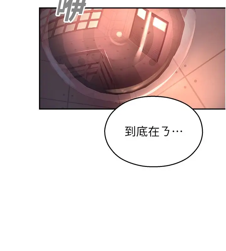 漫画《校园禁播角落》第1话第245张图