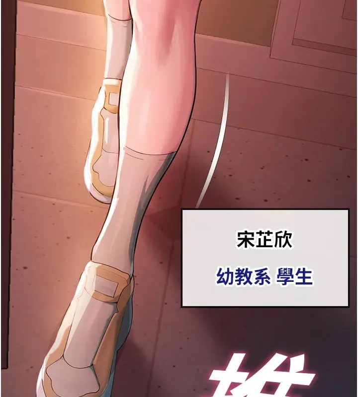 漫画《校园禁播角落》第1话第253张图