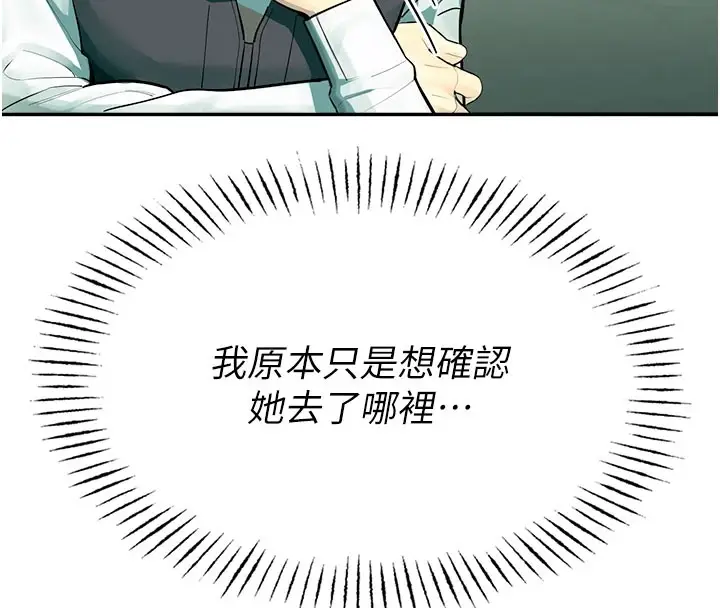 漫画《校园禁播角落》第1话第292张图