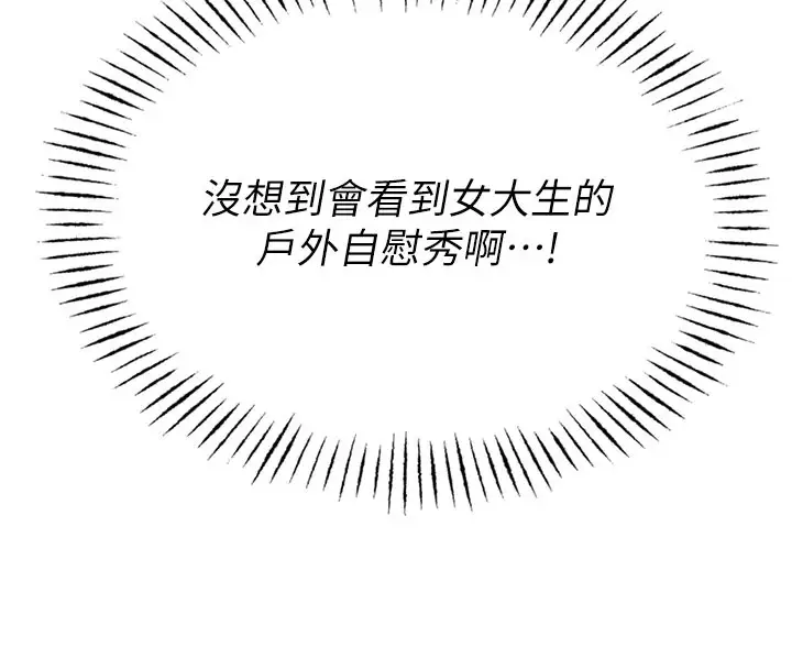 漫画《校园禁播角落》第1话第303张图