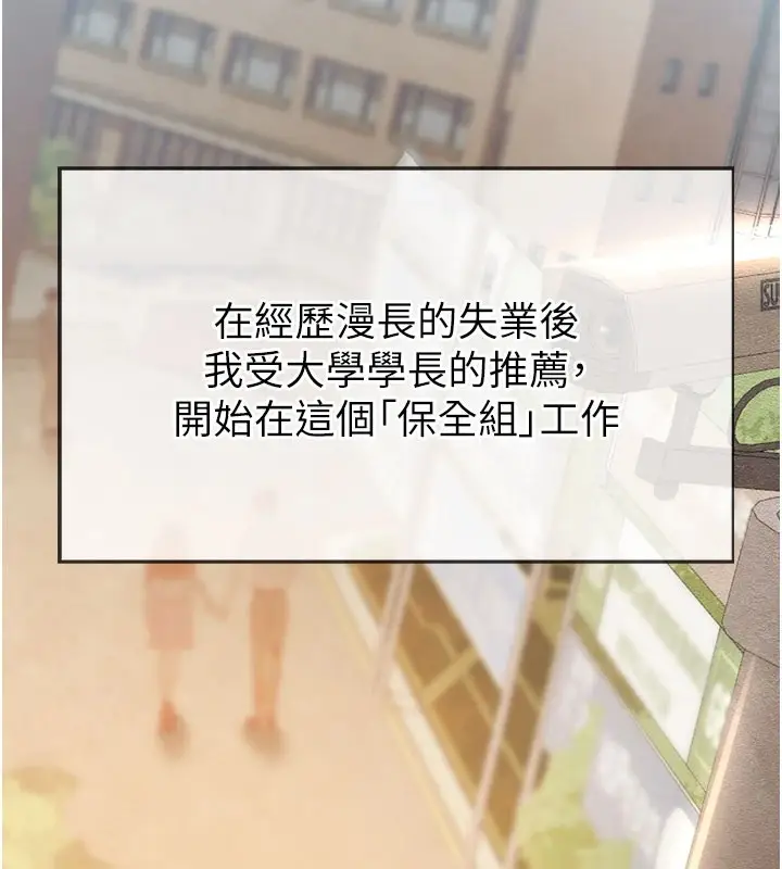 漫画《校园禁播角落》第1话第51张图