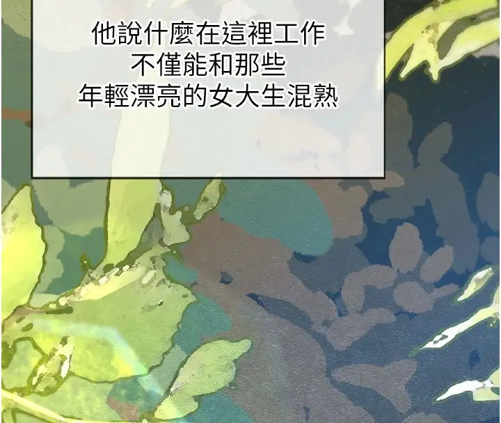 漫画《校园禁播角落》第1话第53张图