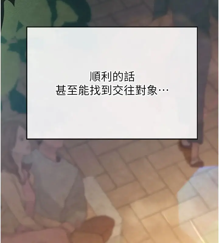漫画《校园禁播角落》第1话第55张图