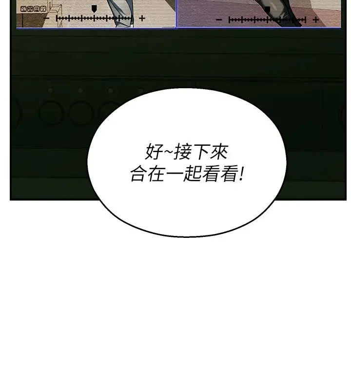 漫画《校园禁播角落》第1话第87张图