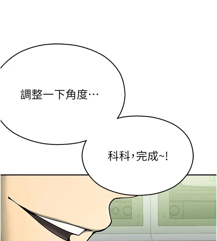 漫画《校园禁播角落》第1话第97张图