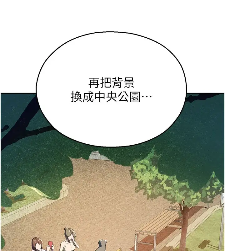 漫画《校园禁播角落》第1话第99张图