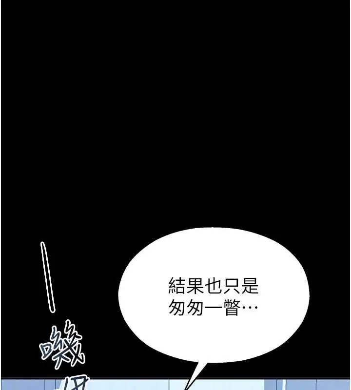 漫画《校园禁播角落》第2话第113张图