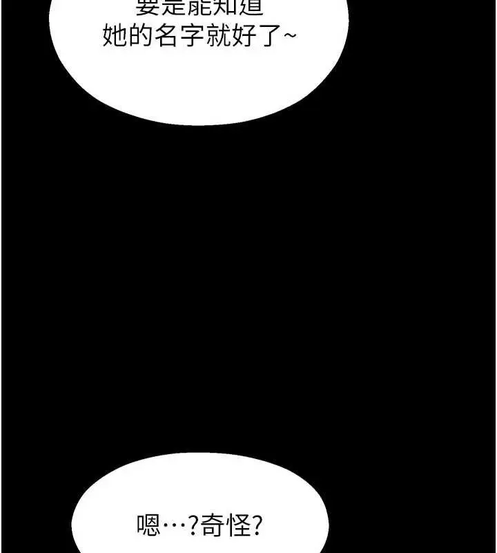 漫画《校园禁播角落》第2话第116张图