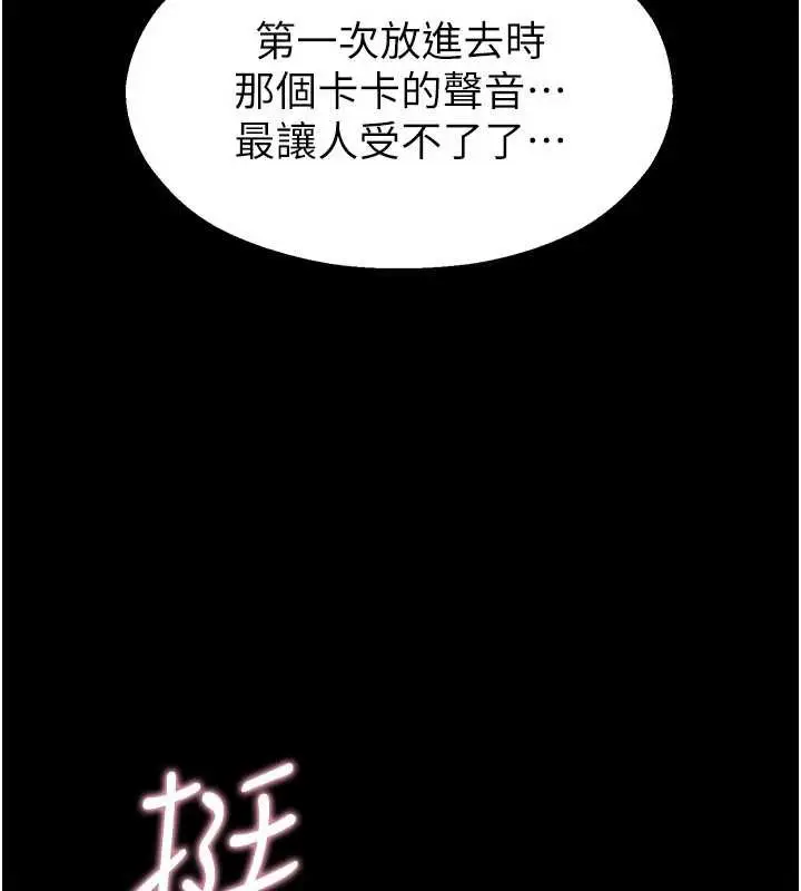 漫画《校园禁播角落》第2话第193张图