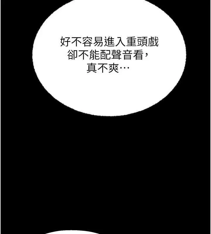 漫画《校园禁播角落》第2话第203张图