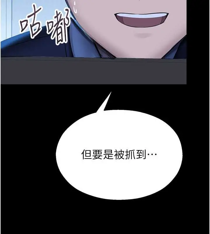 漫画《校园禁播角落》第2话第206张图