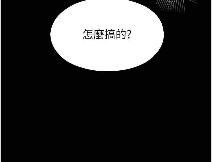 漫画《校园禁播角落》第2话第246张图