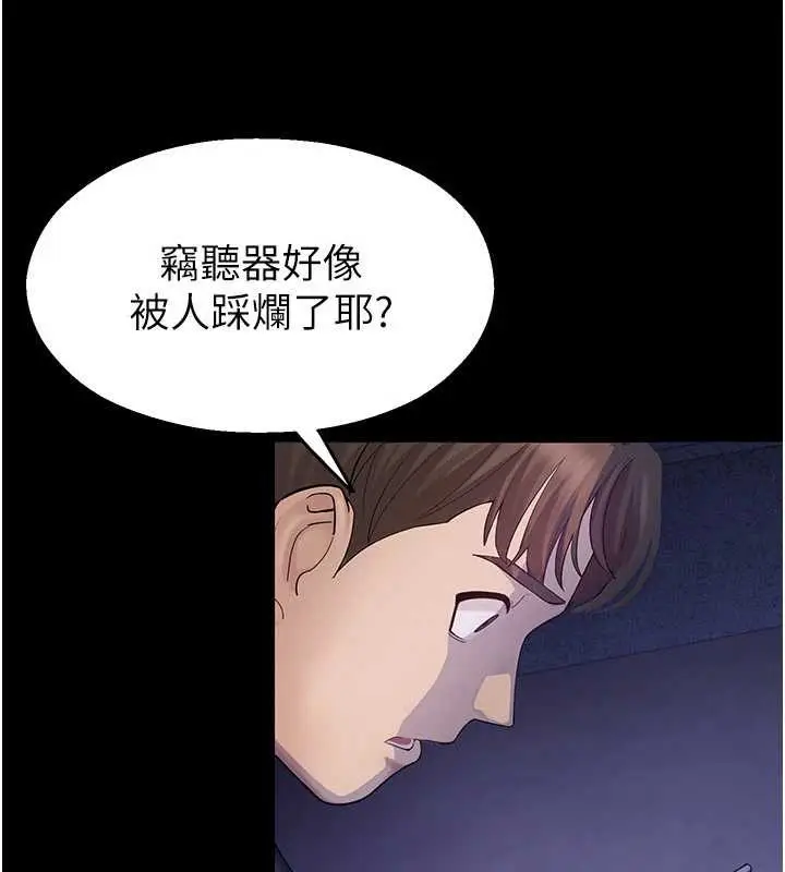 漫画《校园禁播角落》第2话第247张图