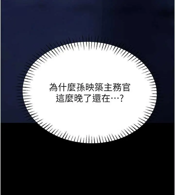 漫画《校园禁播角落》第2话第281张图