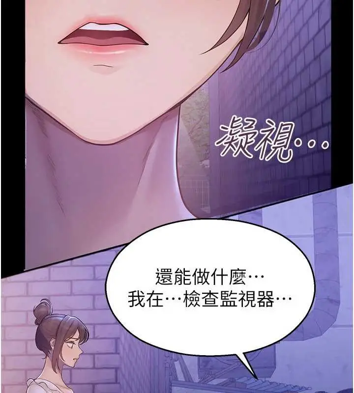 漫画《校园禁播角落》第2话第287张图