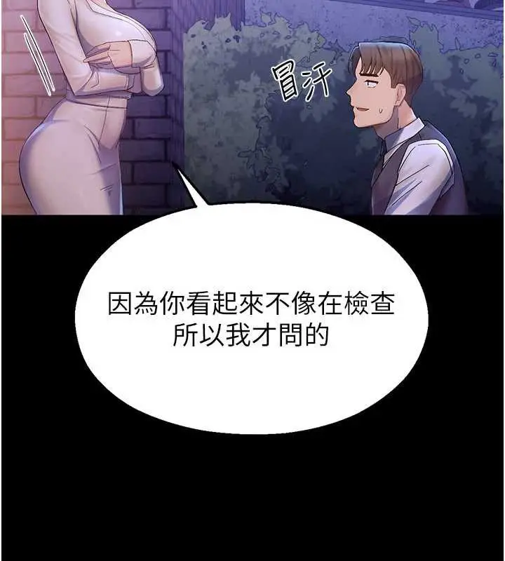 漫画《校园禁播角落》第2话第288张图