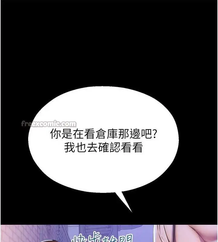 漫画《校园禁播角落》第2话第294张图